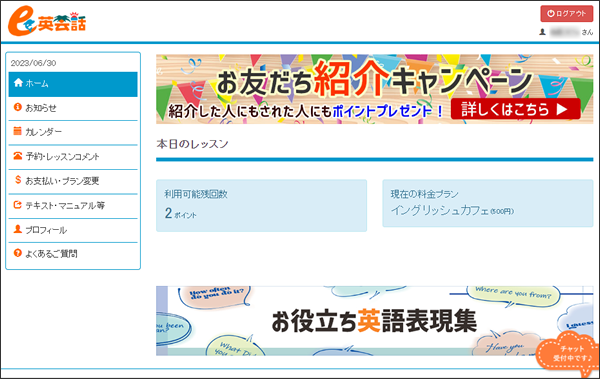 マイページで所持ポイントなどの情報が確認できる