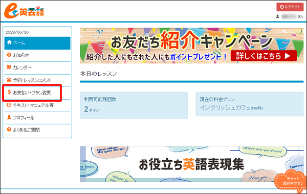ポイントを追加申込みする方法