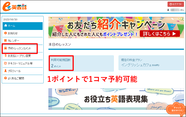 講師名から予約する方法