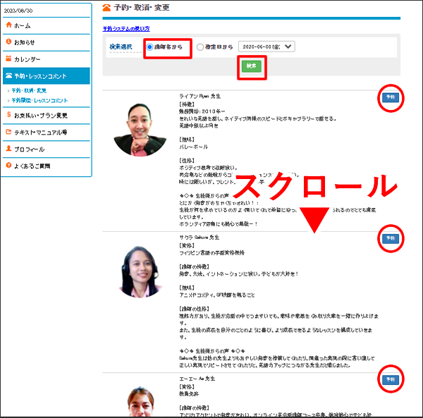 講師名から予約する方法