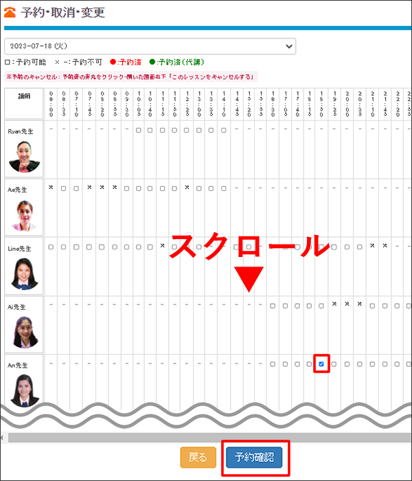 希望講師と時間を選んでチェックを入れる