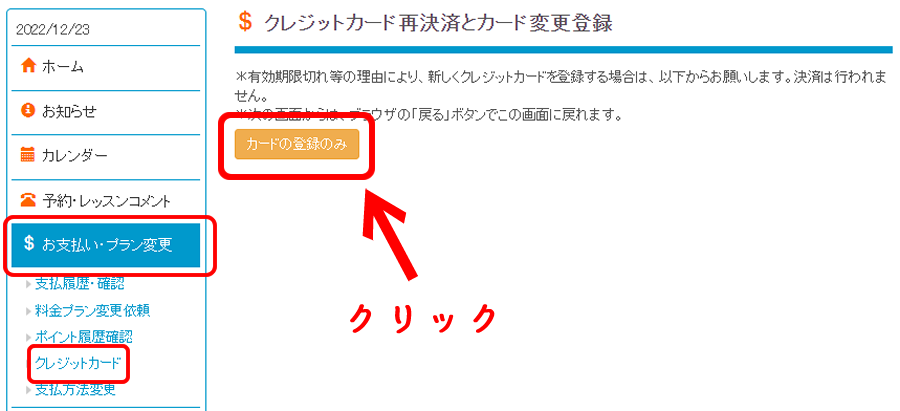 クレジットカードを変更したい