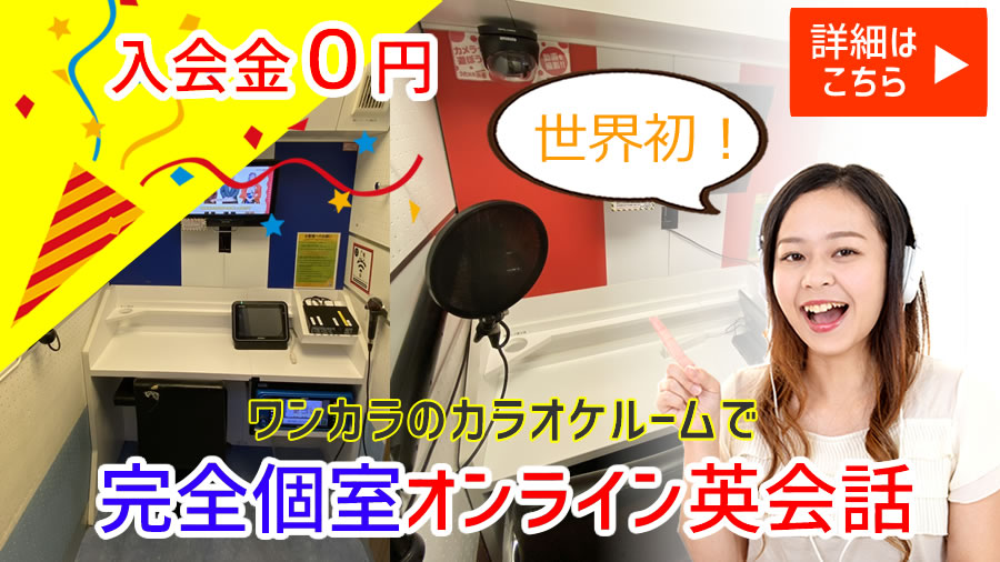 ひとりカラオケ・ワンカラでオンライン英会話。めざましテレビ「なにわ男子のなんでやねん！」でワンカラ英会話が紹介され、なにわ男子　高橋恭平くんがワンカラ英会話のレッスンを体験しました！