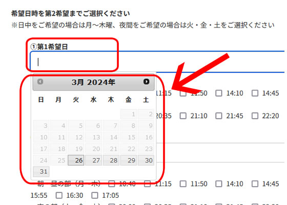 希望日を選択