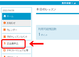 パソコンから正会員申込