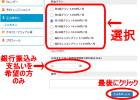 料金プランの選択と申込み