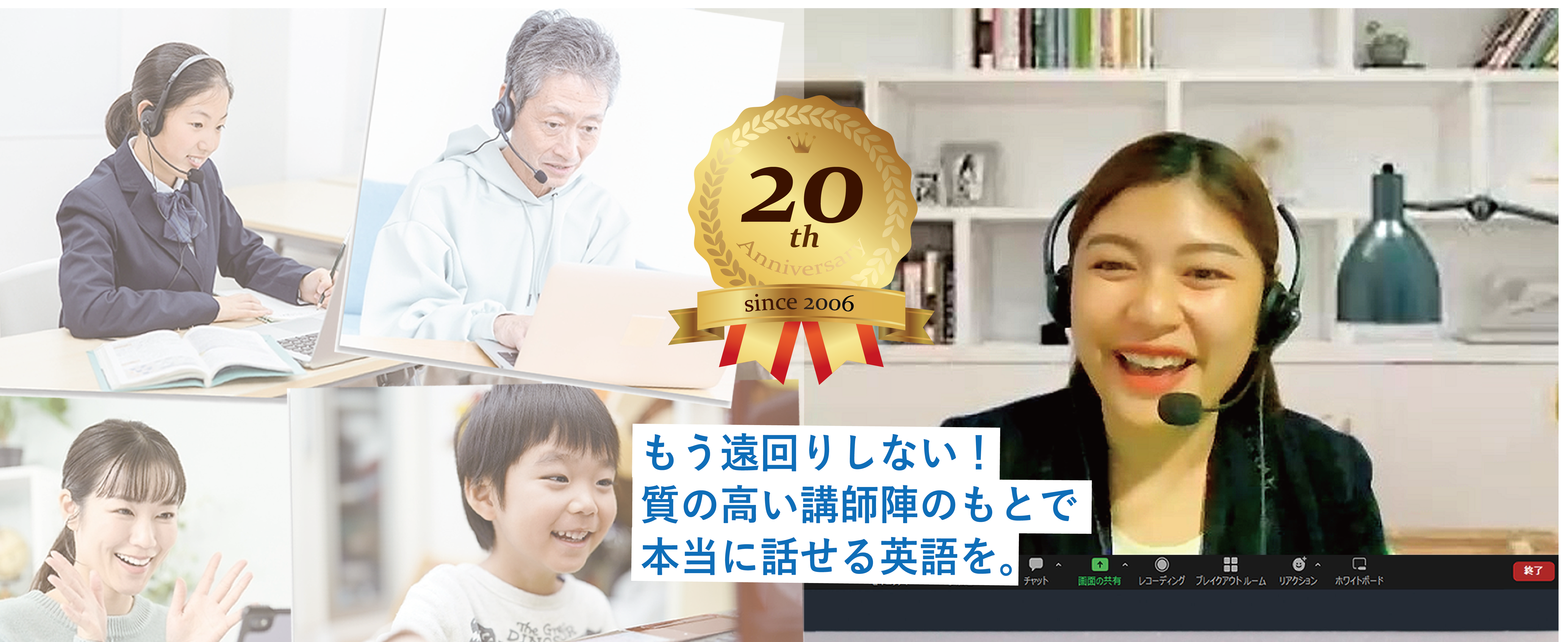 質の高いオンライン英会話・e英会話の講師は全員が大学卒